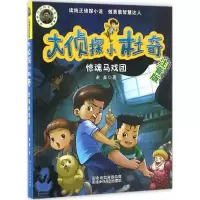 音像惊魂马戏团谢鑫 著