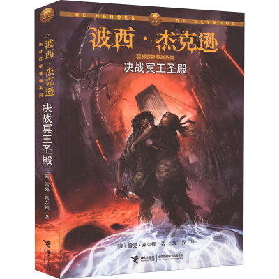 音像决战冥王圣殿(美)雷克·莱尔顿