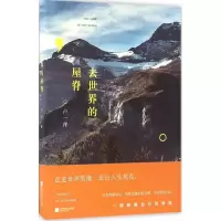 音像去世界的屋脊卢一萍 著