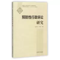 音像预防行政诉讼研究赵清林//彭代兵