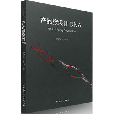 音像产品族设计DNA罗仕鉴,李文杰 著