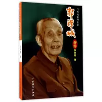 音像当代戏曲理论家郭汉城评传张林雨