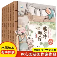 音像中国风原创绘本 历史名人童年故事(全6册)陆利芳