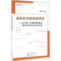 音像国际经济新格局研究黄晓凤 主编
