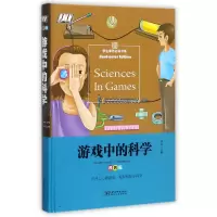 音像游戏中的科学(精装版)(精)编者:刘晨