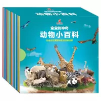 音像宝宝的动物小百科 自由自在探索的动物世界(全24册)作者
