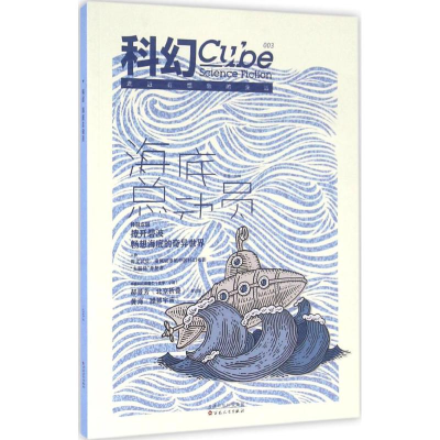 音像科幻郑军 主编