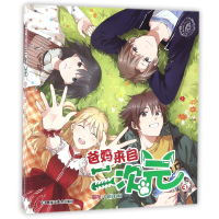 音像爸妈来自二次元(3)编者:rakugaki