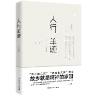 音像人行羊迹凸凹|总主编:古耜