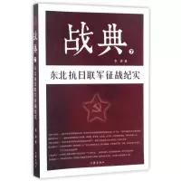 音像战典(7东北抗日联军征战纪实)李涛