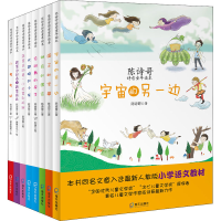 音像陈诗哥诗意童年读本(全8册)陈诗哥