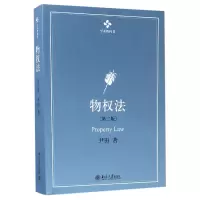 音像物权法(第2版学术教科书)尹田