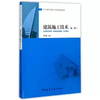 音像建筑施工技术(第2版职业教育任务型规划教材)编者:王军霞