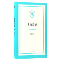 音像北地爱情/小文艺口袋文库邵丽