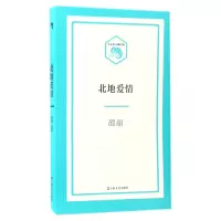 音像北地爱情/小文艺口袋文库邵丽