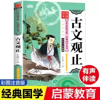 音像古文观止 注音版 彩图版罗艳辉 编