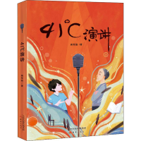 音像41°C演讲蒋军晶