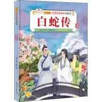 音像白蛇传孙硕夫著