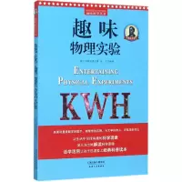 音像趣味物理实验/趣味科学丛书(俄罗斯)别莱利曼|译者:余杰