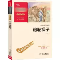 音像骆驼祥子 彩插励志版老舍