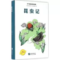 音像昆虫记(法)让·亨利·卡西米尔·法布尔 著;陈筱卿 译