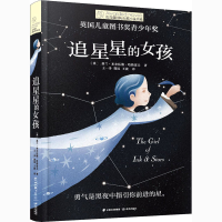 音像追星星的女孩(英)基兰·米尔伍德·哈格雷夫