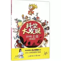 音像动物王国纸上魔方 编著