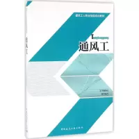 音像通风工本书编委会 组织编写