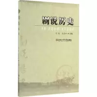 音像剧说历史何凌,石爱华 主编
