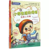 音像我要上学啦(韩)徐志源 著;金美玲 译