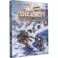 音像少年边防兵八路