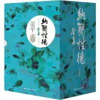 音像纳兰德全集(清)纳兰德