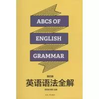 音像英语语法全解权志成,杨丹 主编