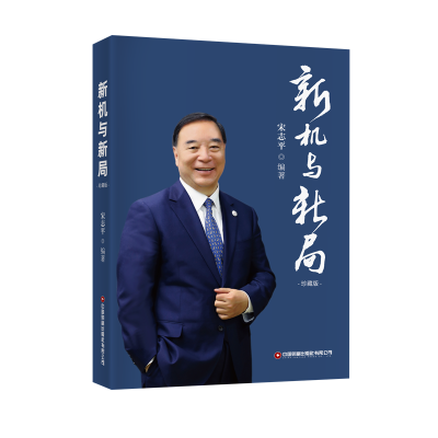 音像新机与新局 珍藏版志 编