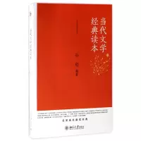 音像当代文学经典读本/文学经典读本系列编者:孙郁