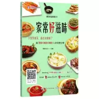 音像微体兔美食(Ⅲ家常好滋味)/微体兔美食系列编者:微体社区