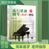 音像流行歌曲钢琴(简谱)弹唱 2021新版臧翔翔 编
