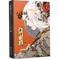 音像百妖笈(精)绘画:妖魔君
