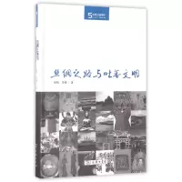 音像丝绸之路与吐蕃文明(精)/丝瓷之路博览杨铭//李锋