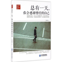 音像总有,你会感谢曾经的自己刘雅琳 编著