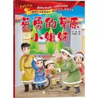 音像英勇的草原小姐妹作者