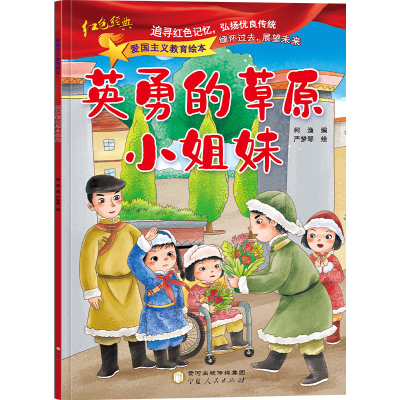 音像英勇的草原小姐妹作者