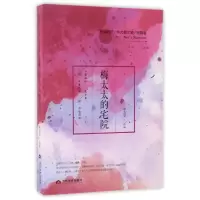 音像梅太太的宅院(申力雯文集)申力雯