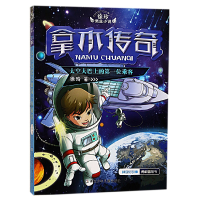 音像拿木传奇(太空大巴上的位乘客)/徐玲男生小说徐玲