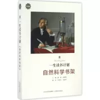 音像一生读书计划潞潞 主编;刘明星 编著
