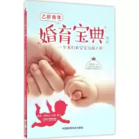 音像乙肝青年婚育宝典蔡晧东,刘敏,易为 编著