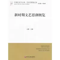音像新时期文艺思潮概览云德 主编