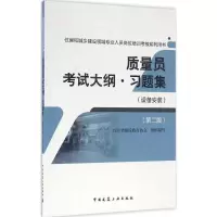 音像质量员大纲·习题集江苏省建设教育协会 组织编写