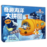 音像奇趣海洋大拼图(保护篇)(精)/海底小纵队