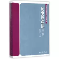 音像民事诉讼法(第2版普通高等教育精编法学教材)编者:张艳丽
